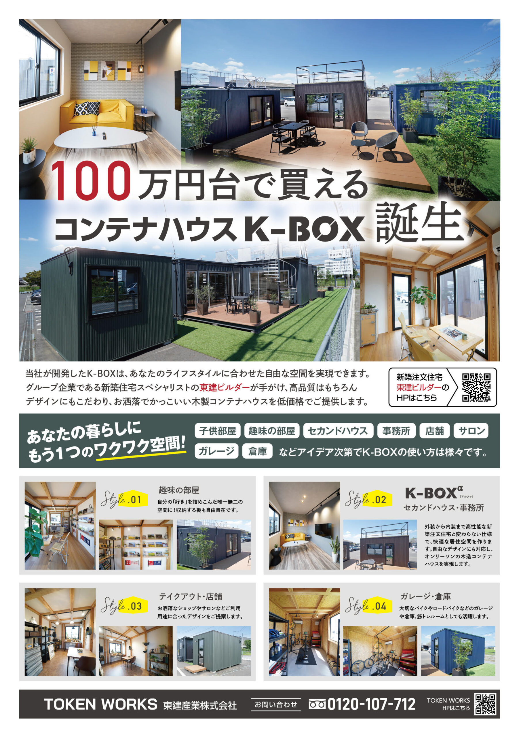 オールインワン コンテナハウス 激安 １００万円